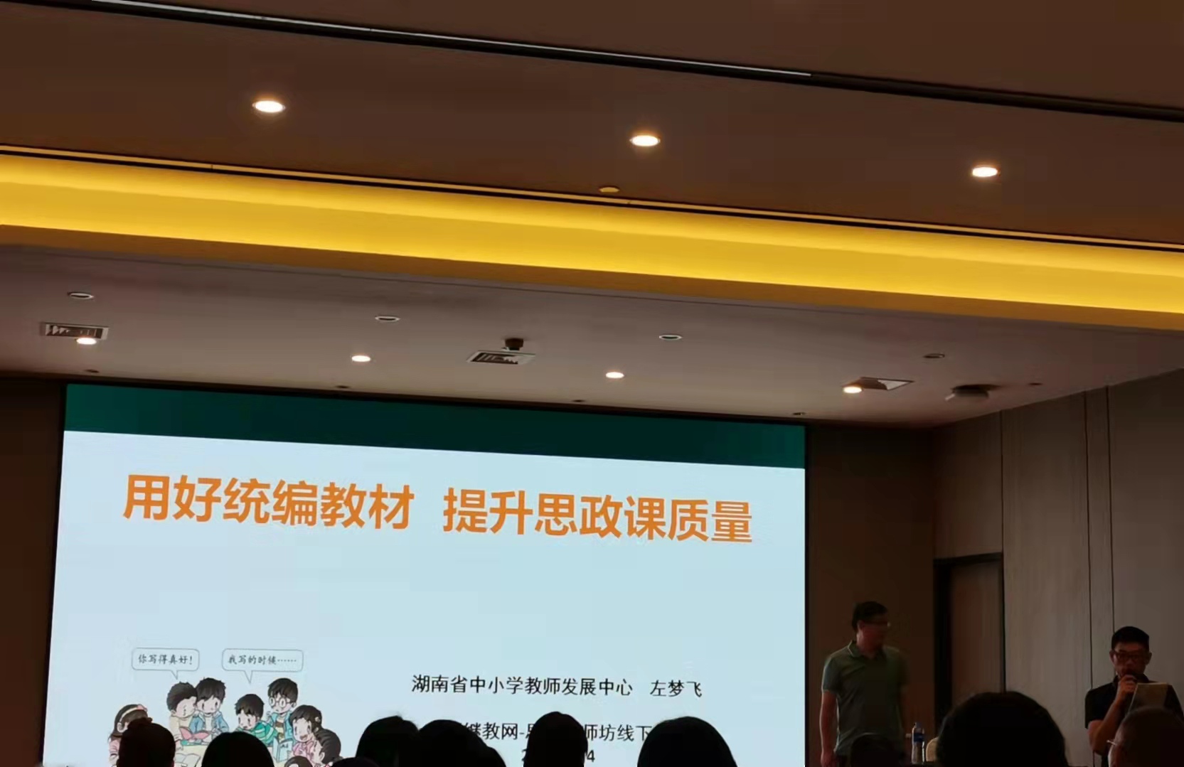 课程思政培训报道,思政培训班开班式