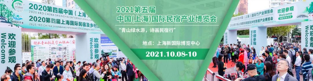 广州民宿产业博览会,民宿产业博览会联系方式