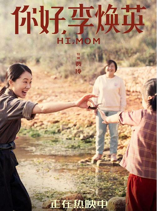 看完你好李焕英以后能见到贾玲吗,看完你好李焕英配什么音乐