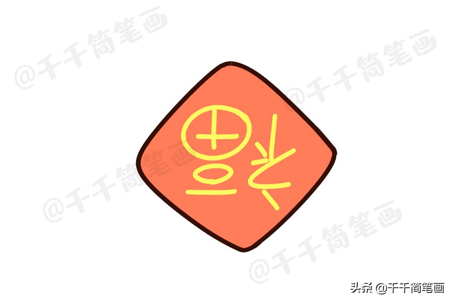 鼠年新年主题简笔画大全,鼠年元旦简笔画带颜色