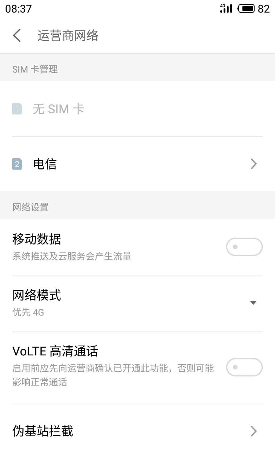 魅族16s高清通话volte怎么开,魅族17pro怎么没有volte高清通话