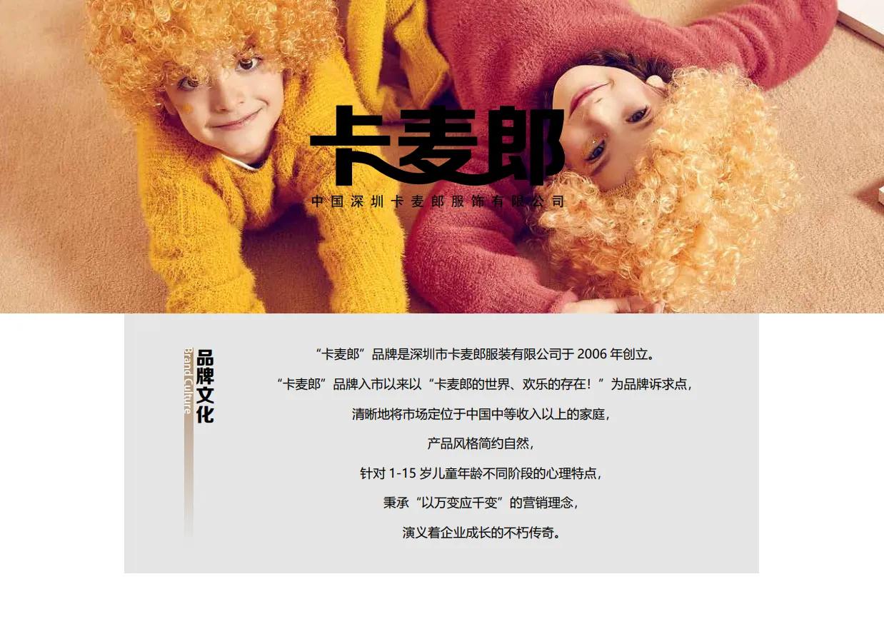 玛米玛卡童装加盟,童装加盟骗局名单