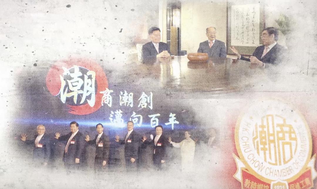香港潮州商会九十年发展史,香港潮州总商会