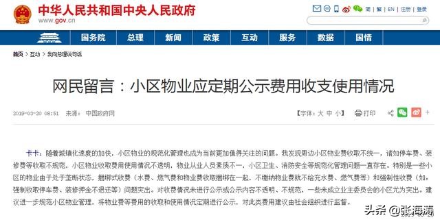 业委会优秀事迹,业委会故事