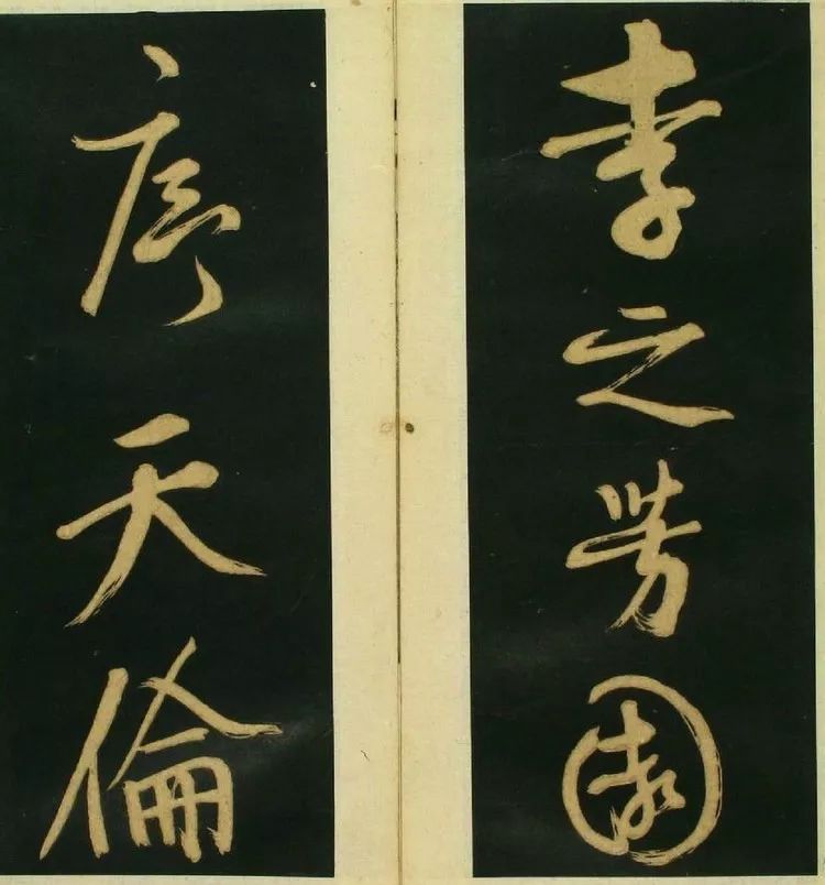 春夜宴桃李园序书法文徵明,春夜宴桃李园序草书