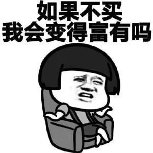 选错礼物，今夜变回单身狗