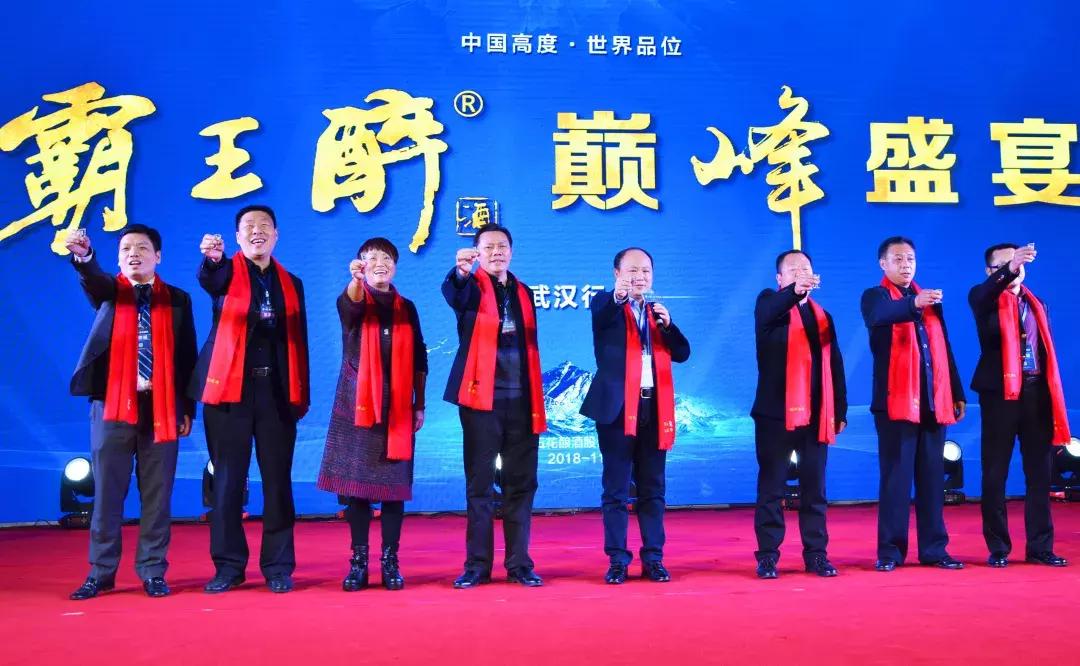 霸王醉巅峰盛宴,霸王醉巅峰盛宴十堰