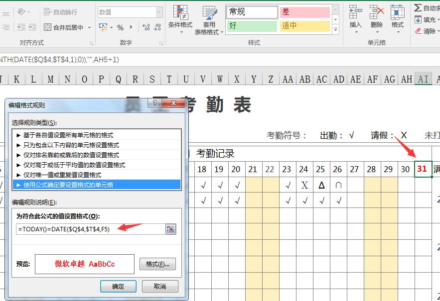 excel自动考勤表怎么设置年月,excel考勤表怎么自动生成出勤天数
