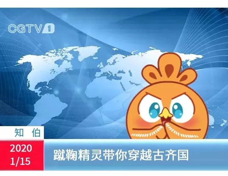 蹴鞠精灵表情包上线，带你穿越古齐国！