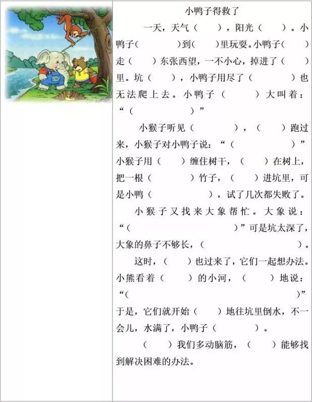 看图填空写话练习幼儿园,小鸭子得救了二年级看图写话填空