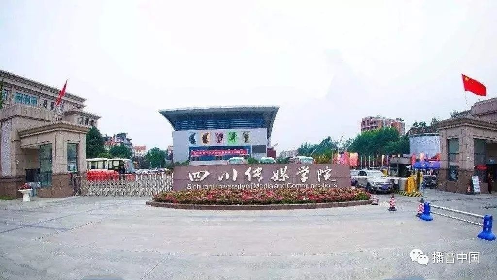 中国传媒大学播音专业排名,哪些传媒大学有播音专业