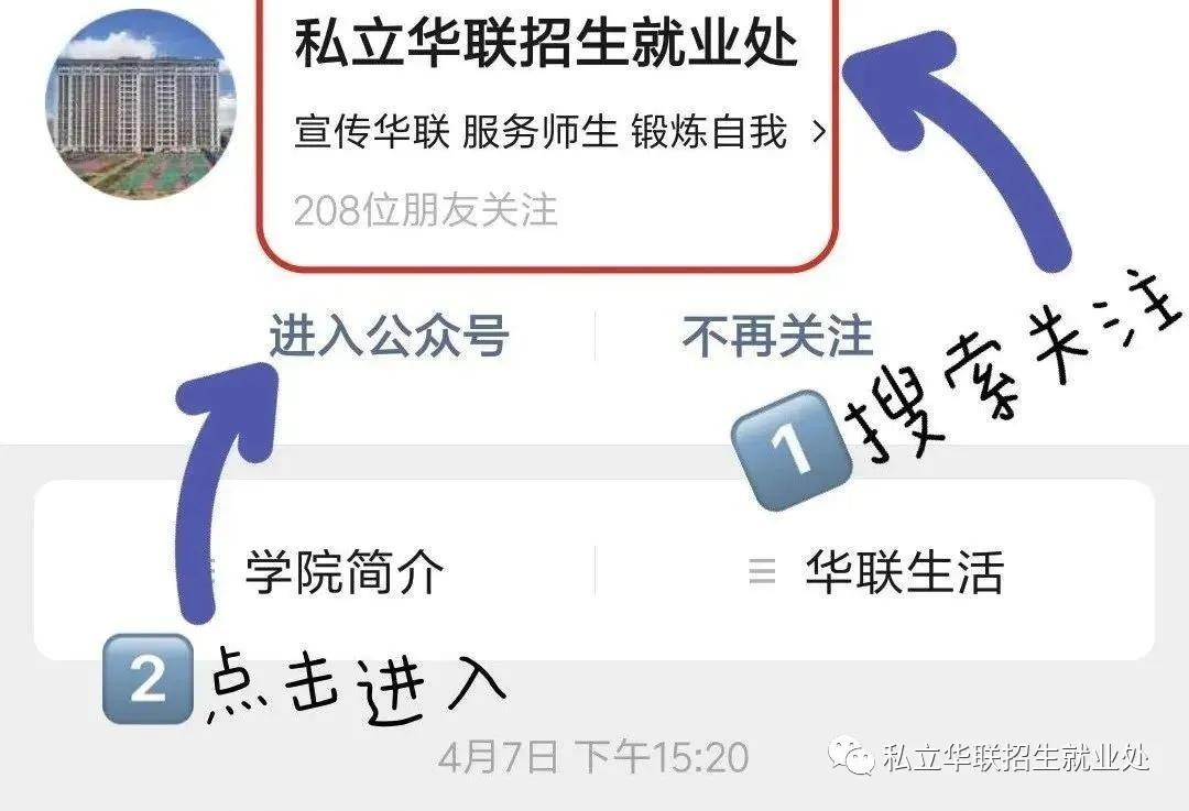 私立华联学院夏季招生分数线,私立华联学院夏季招生简章