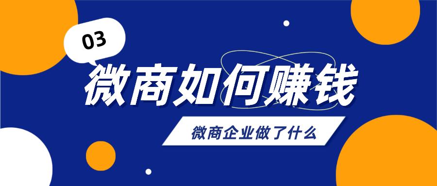 怎样做微商才能赚钱,微商怎么赚钱是真的