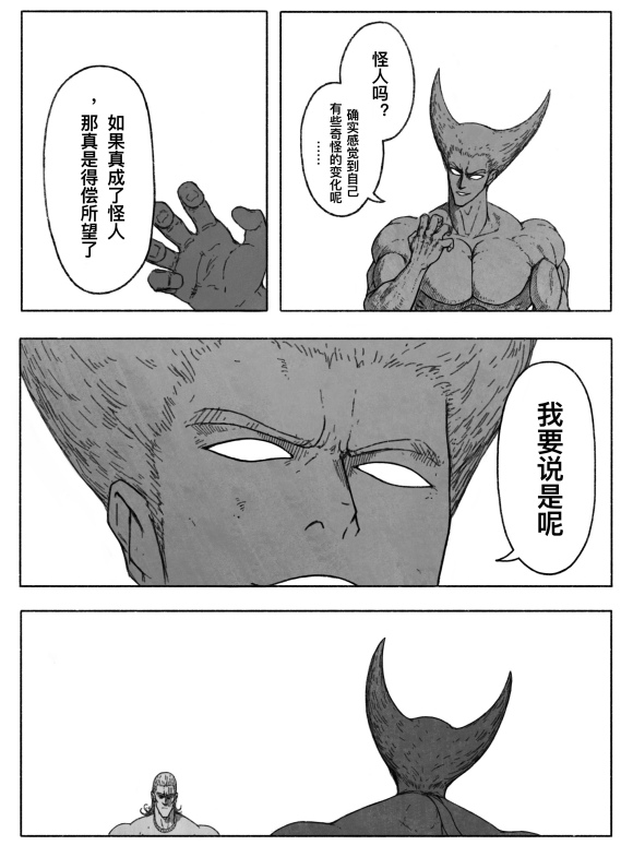 一拳超人原版漫画饿狼vs埼玉,一拳超人漫画vs重制版