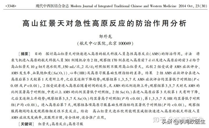 红景天为什么可以缓解高原反应,红景天胶囊可以预防高原反应吗