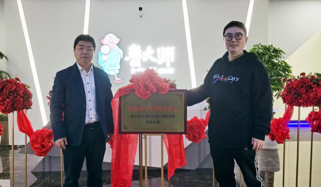 硬件测评软件鲁大师,鲁大师智慧实验室