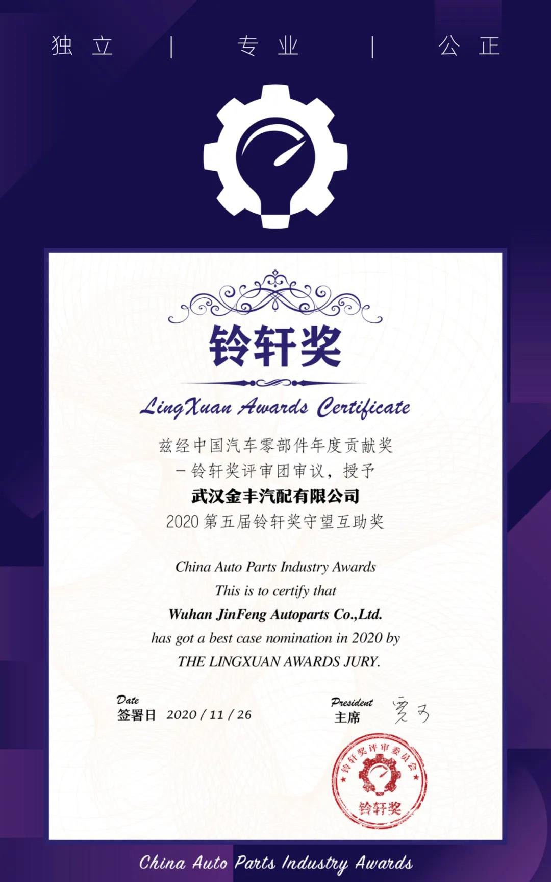 铃轩奖,特殊荣誉奖和一等奖