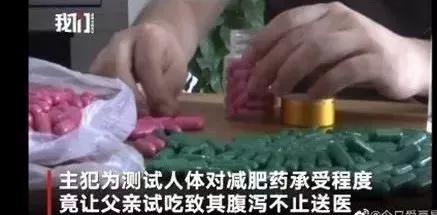 网红减肥药成本8元,网红减肥药成本仅1毛钱