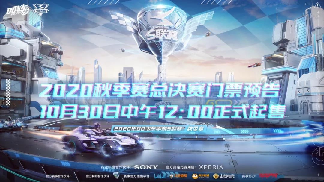 2021kpl秋季赛总决赛门票在哪里买,qq飞车手游s联赛总决赛门票多少钱