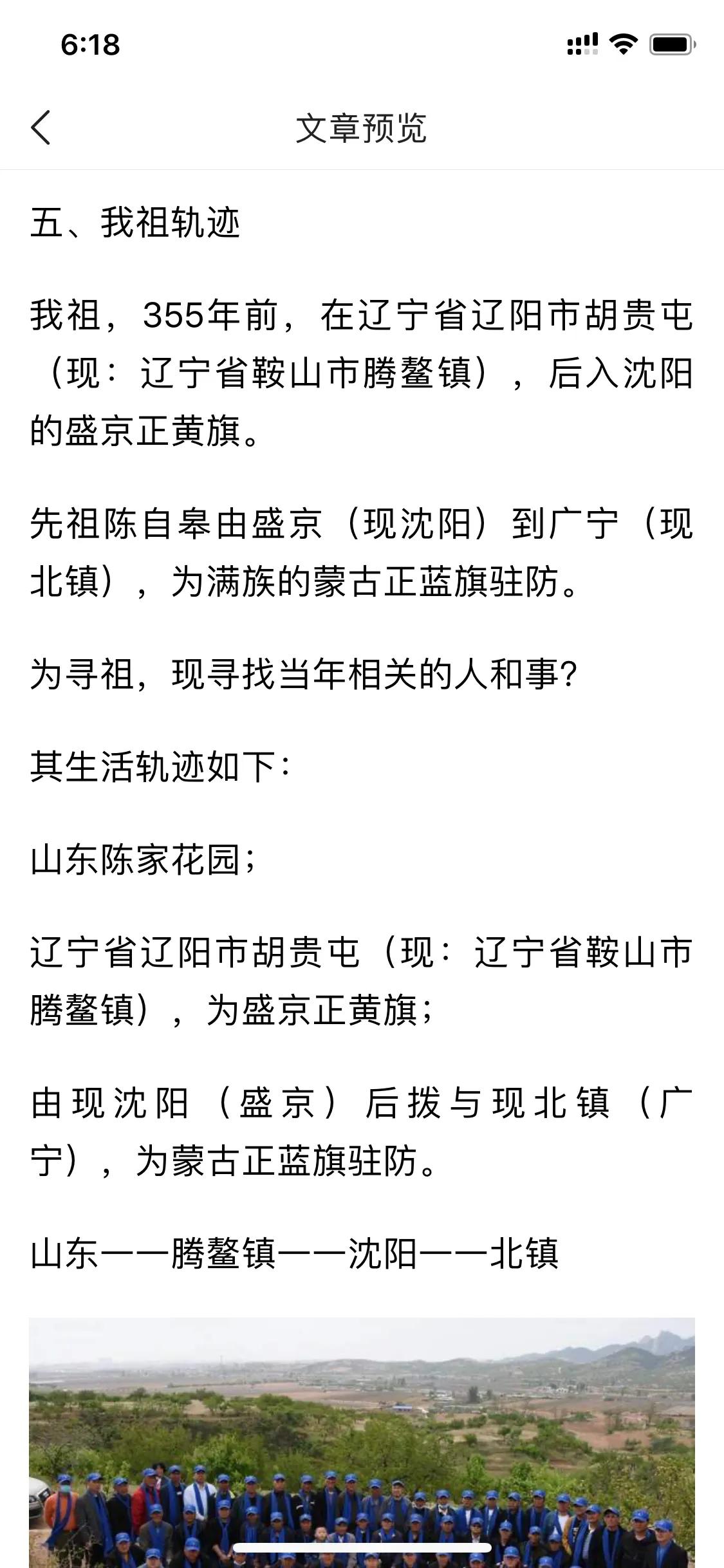满族正蓝旗陈氏家谱,北镇满族正蓝旗陈氏族谱