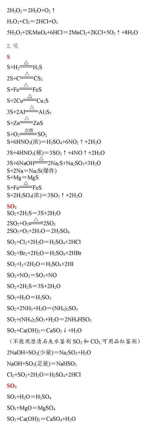 高中化学方程式大全pdf,高中化学方程式大全下载
