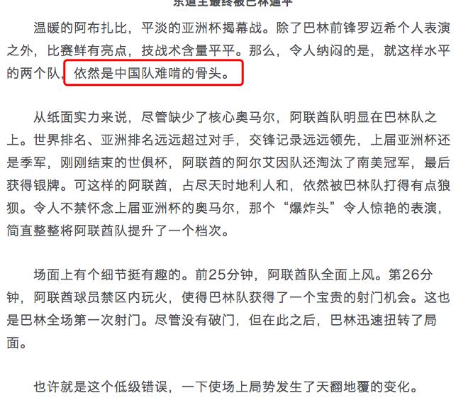新华社评国足五大毒瘤,名嘴评价中国足球失误