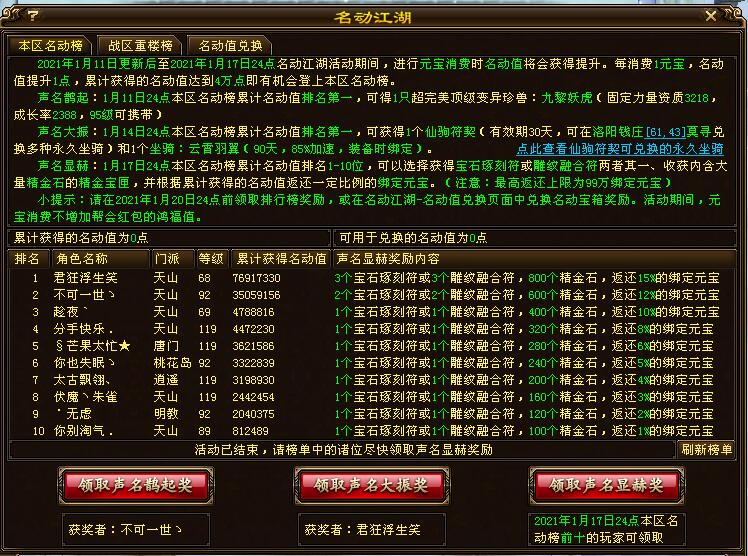 天龙八部重楼争夺战,天龙八部天命和紫禁之巅