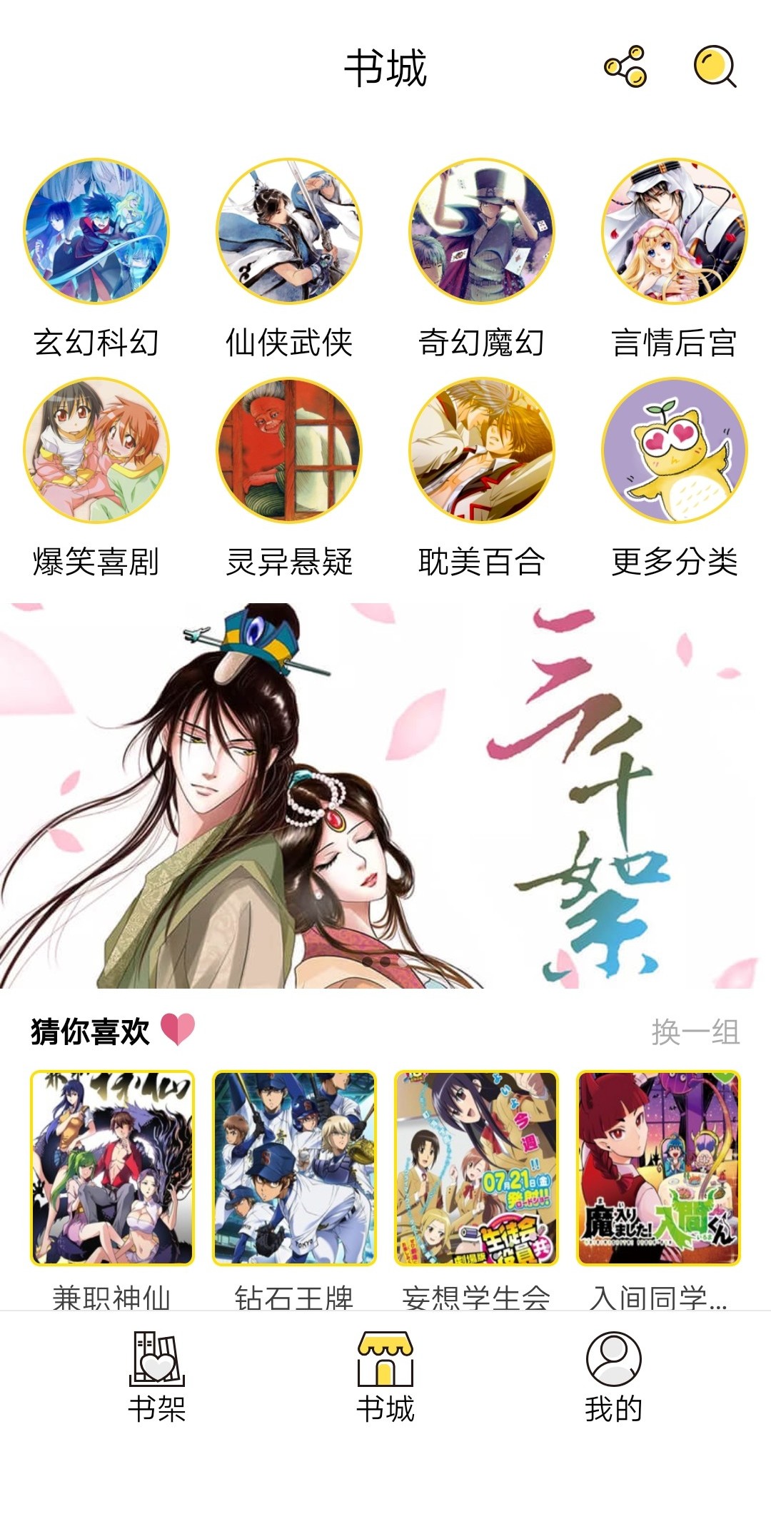 我的逆天神器漫画免费,全免费的漫画神器