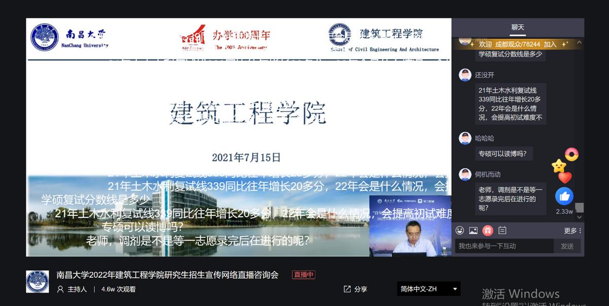 学*党**史办实事——南昌大学召开2022年研究生招生直播咨询会