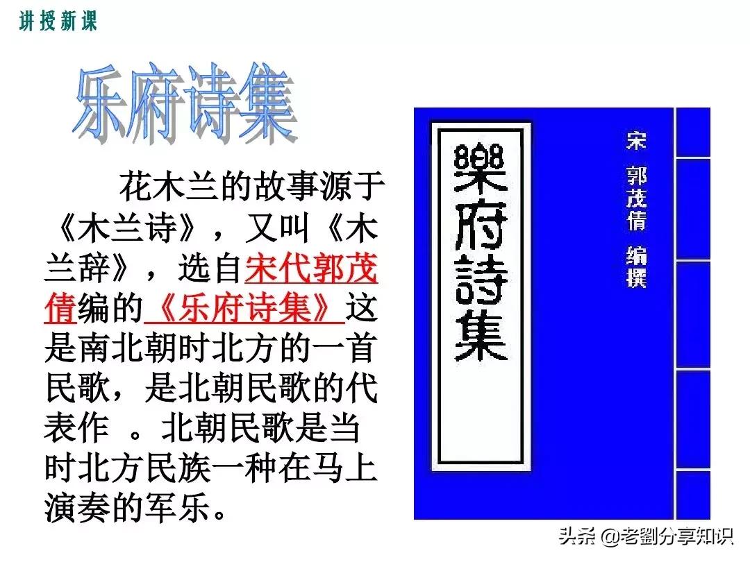 部编版语文七年级下册木兰诗注释,7下语文必背课文木兰诗讲解