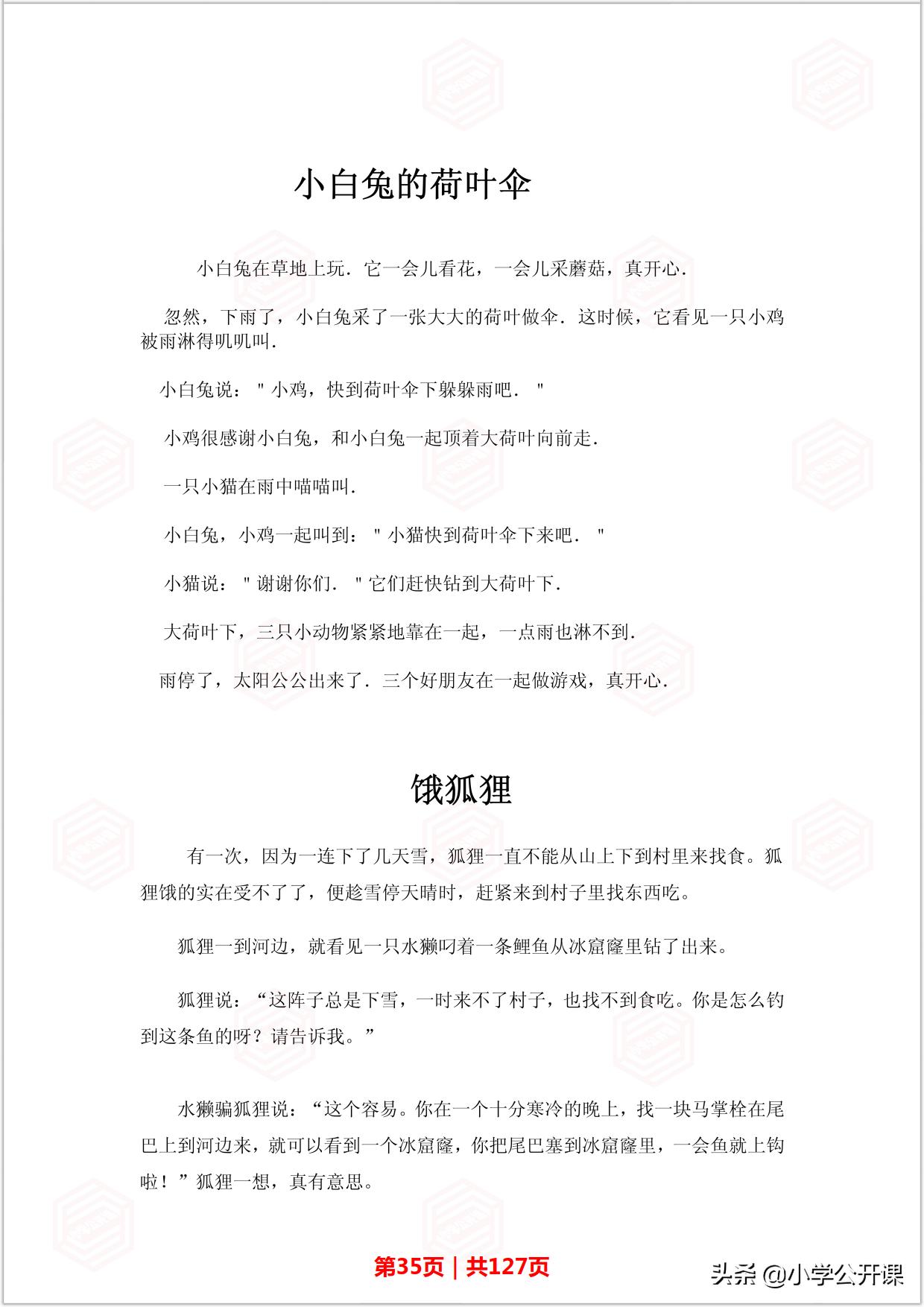 8至12岁的智力睡前故事,经典儿童睡前故事好习惯