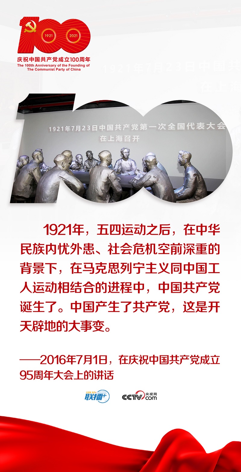 联播+丨听，总书记讲“开天辟地的大事变”