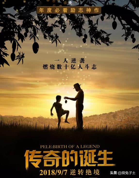 贝利的电影叫什么名字,球王贝利的传奇一生电影