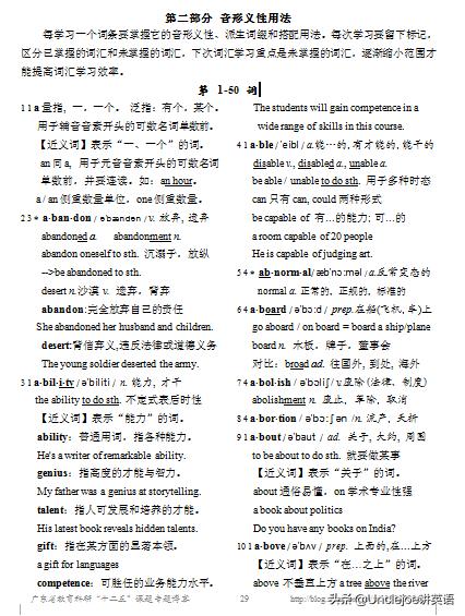 高考3500词词汇速记,高中英语词汇3500附带音标