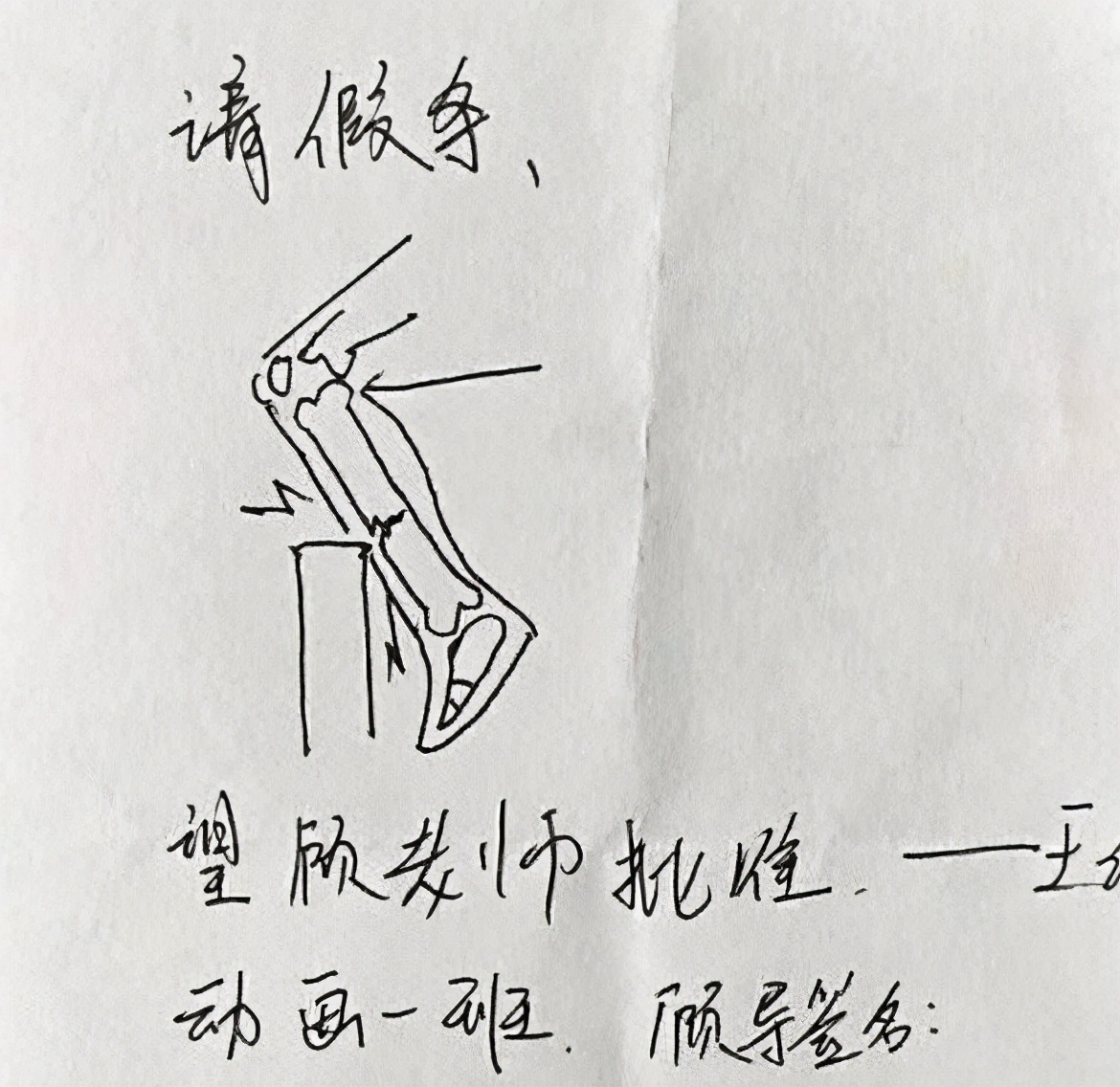 大学老师说的请假的两条理由,大学生手写请假条向辅导员请假