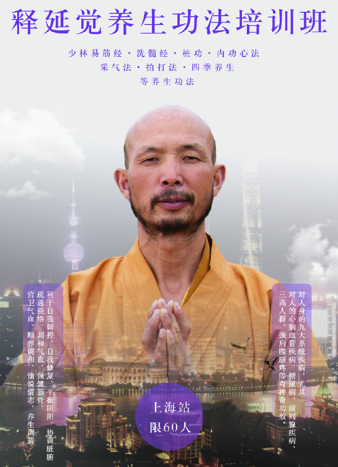 大师重现江湖！释延觉开少林养生班赚钱！力挺练喻轩教训网红馆长