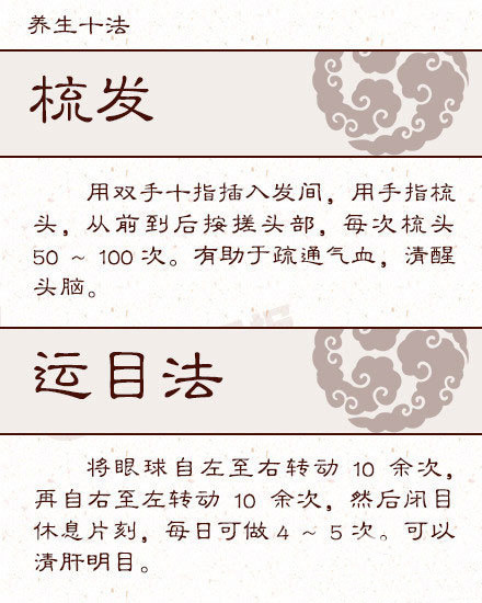 学会中医养生“十法”，疾病远离你（附具体方式）