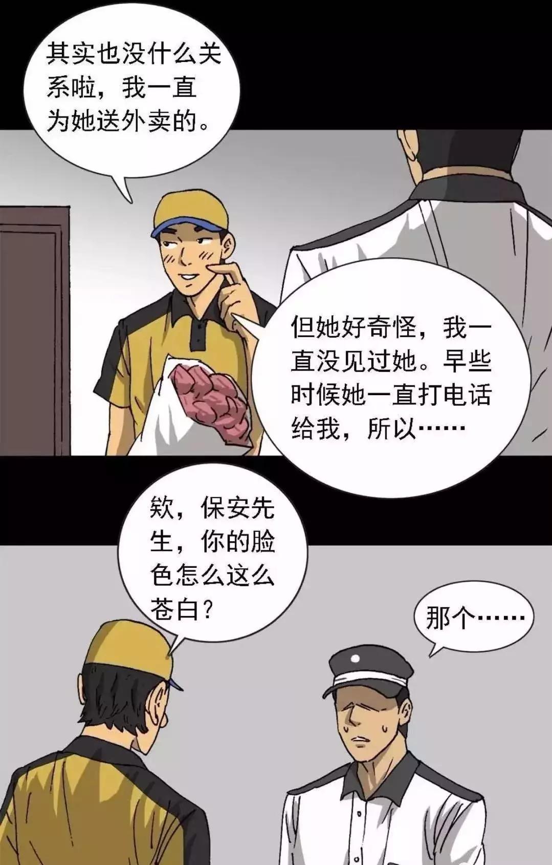 外卖员奇遇的漫画,外卖奇遇漫画全集在线观看