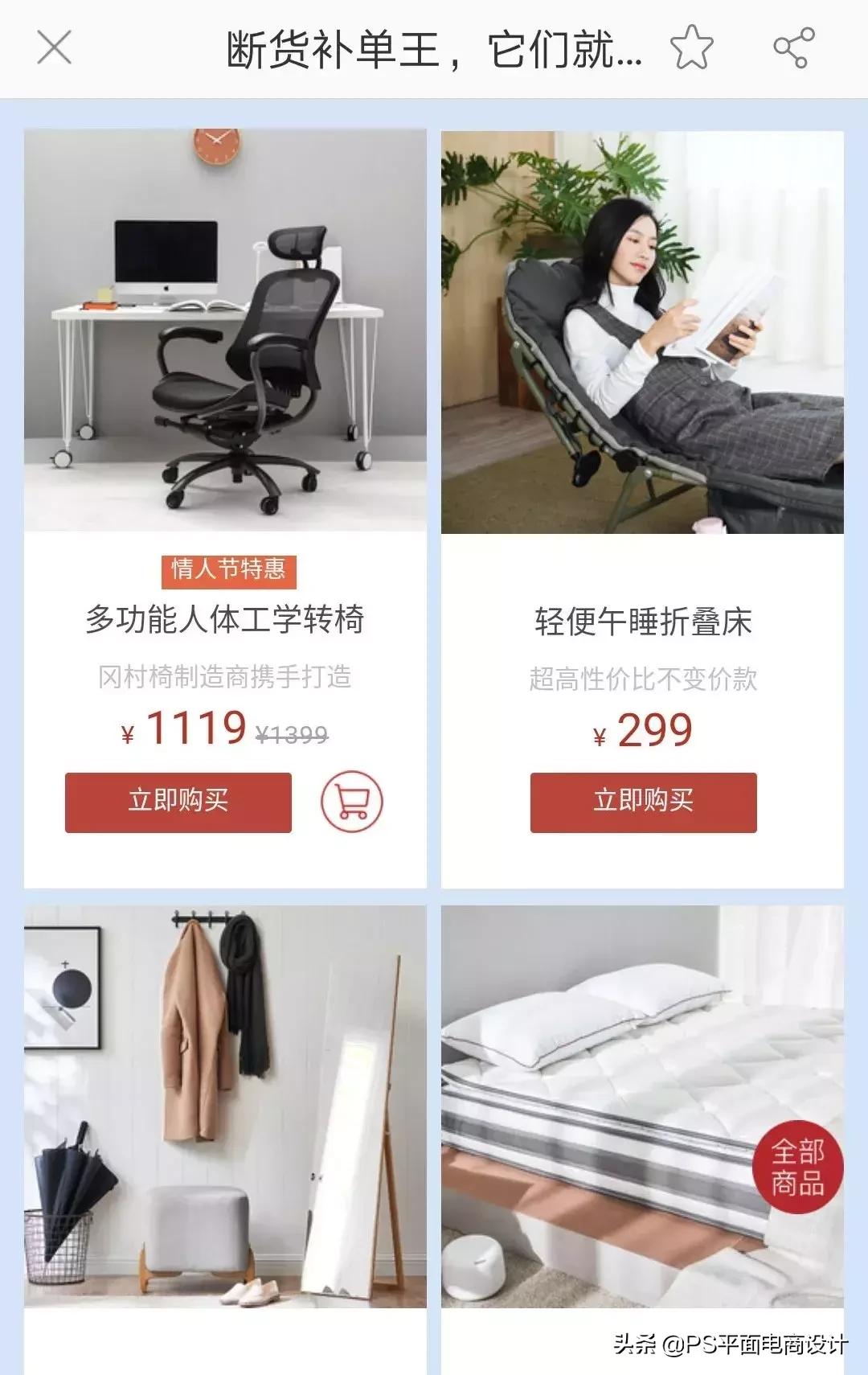 火球买手为起点的电商购物APP视觉设计分析