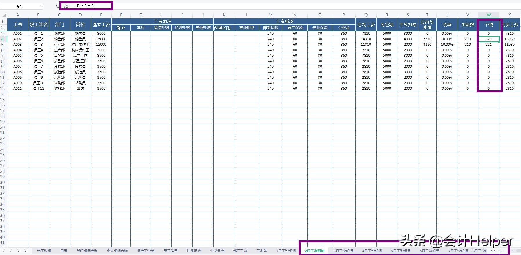 个税实用工资管理系统,个税系统如何快速输入工资