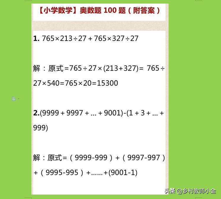小学数学：35道经典奥数题（附答案），寒假全部做一遍，比啥都强