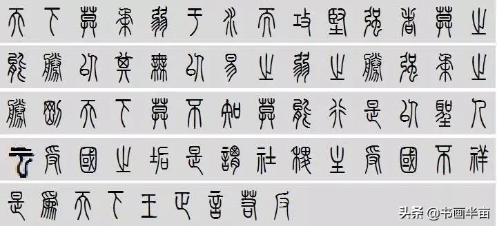 小篆道德经一共多少字,道德经小篆书法