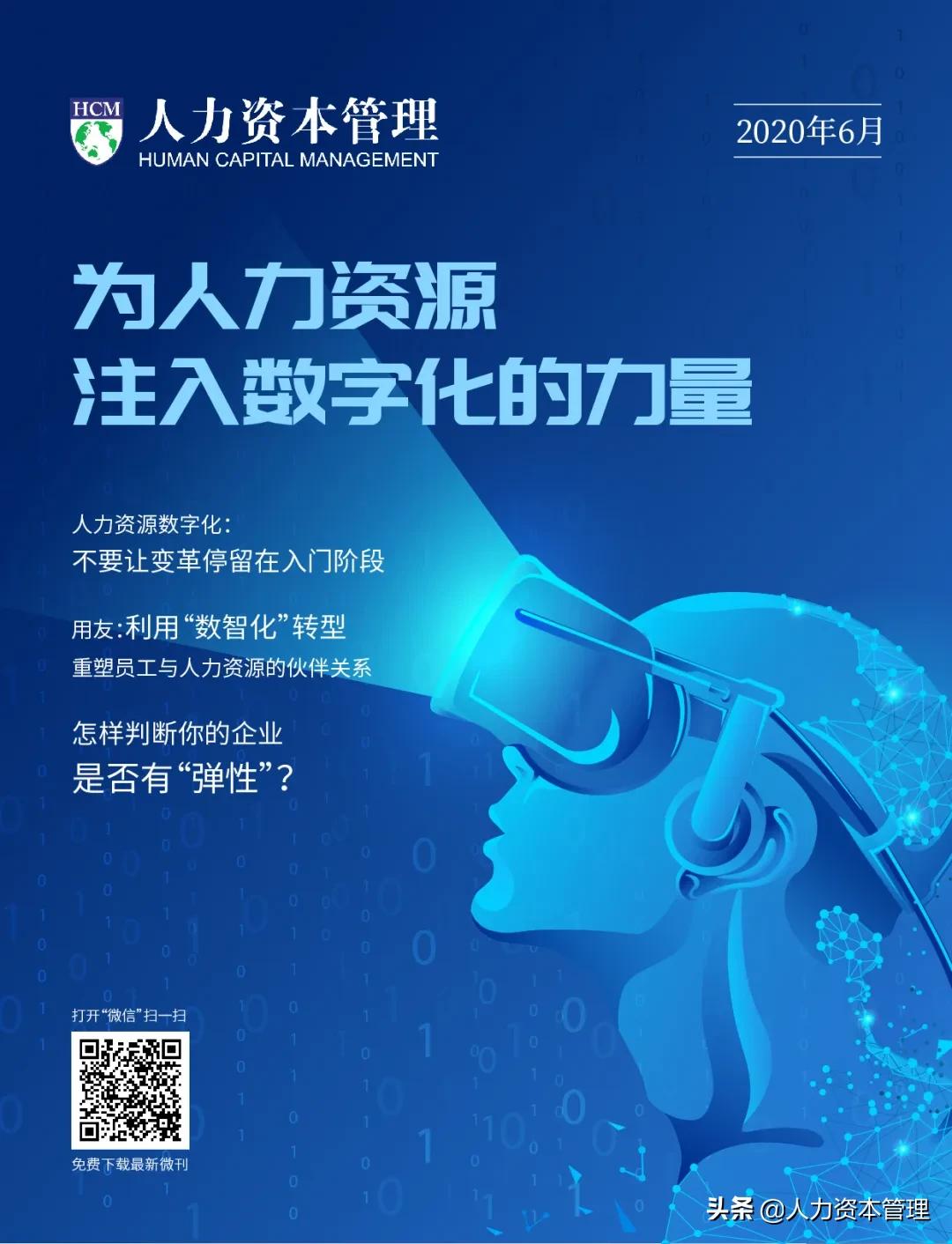 数字化转型hr如何应对,hr数字化转型