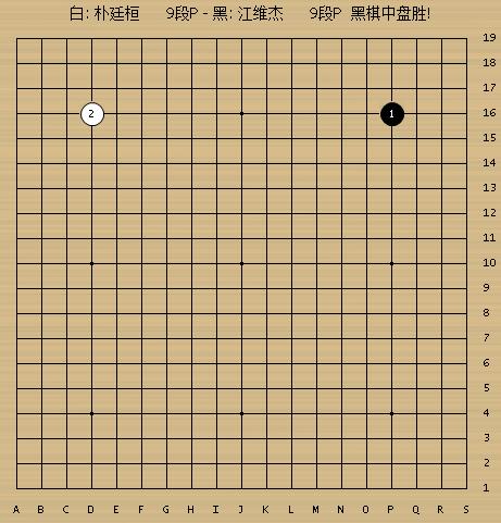 韩国围甲朴廷桓视频,朴廷桓围甲次轮