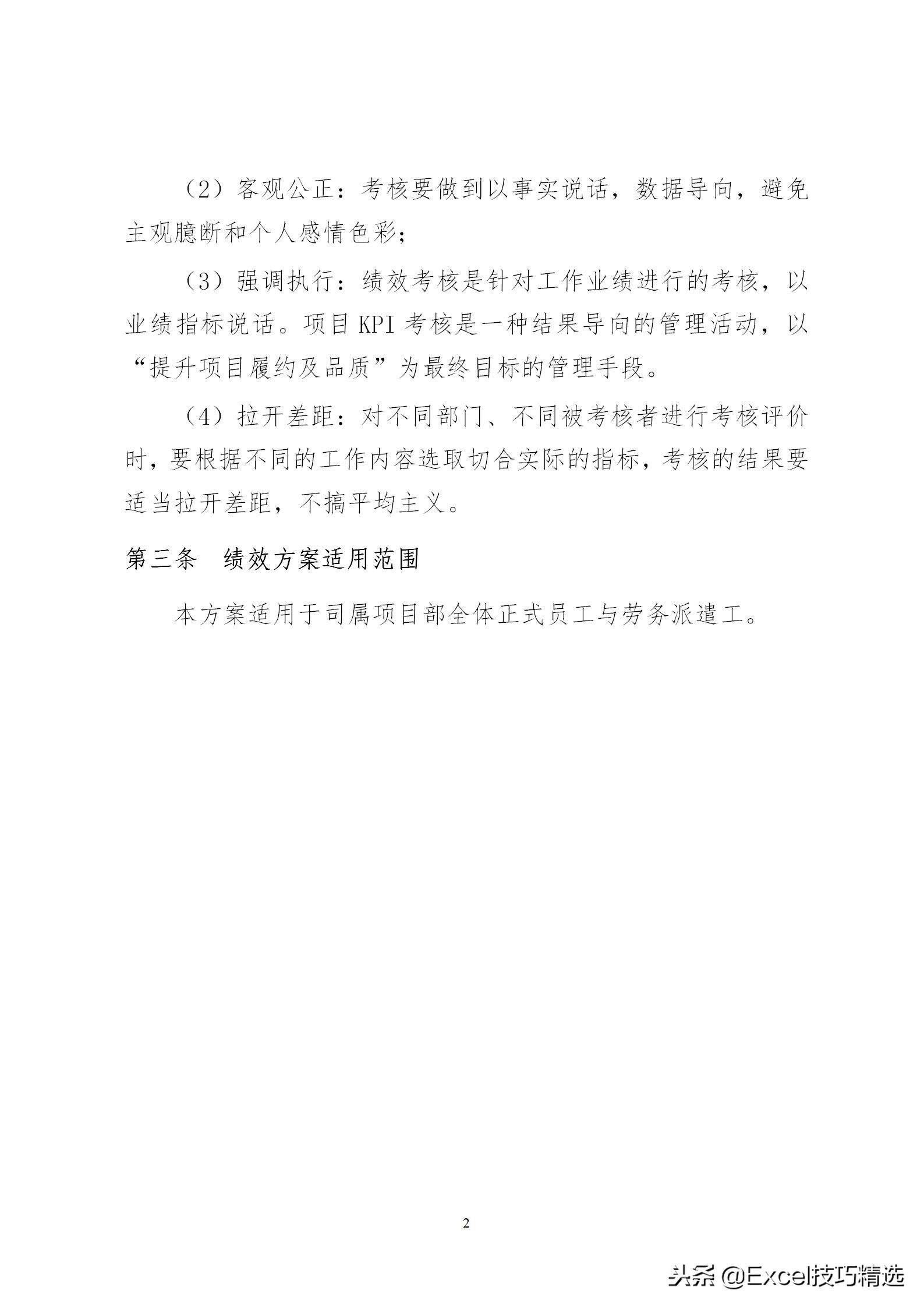 项目绩效方案模板,项目绩效管理内容口诀