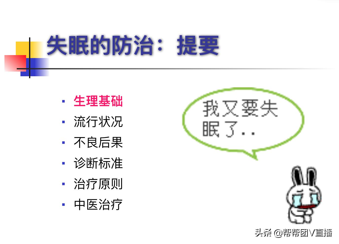 又失眠了怎么办3招搞定失眠,失眠用一招可以摆脱失眠