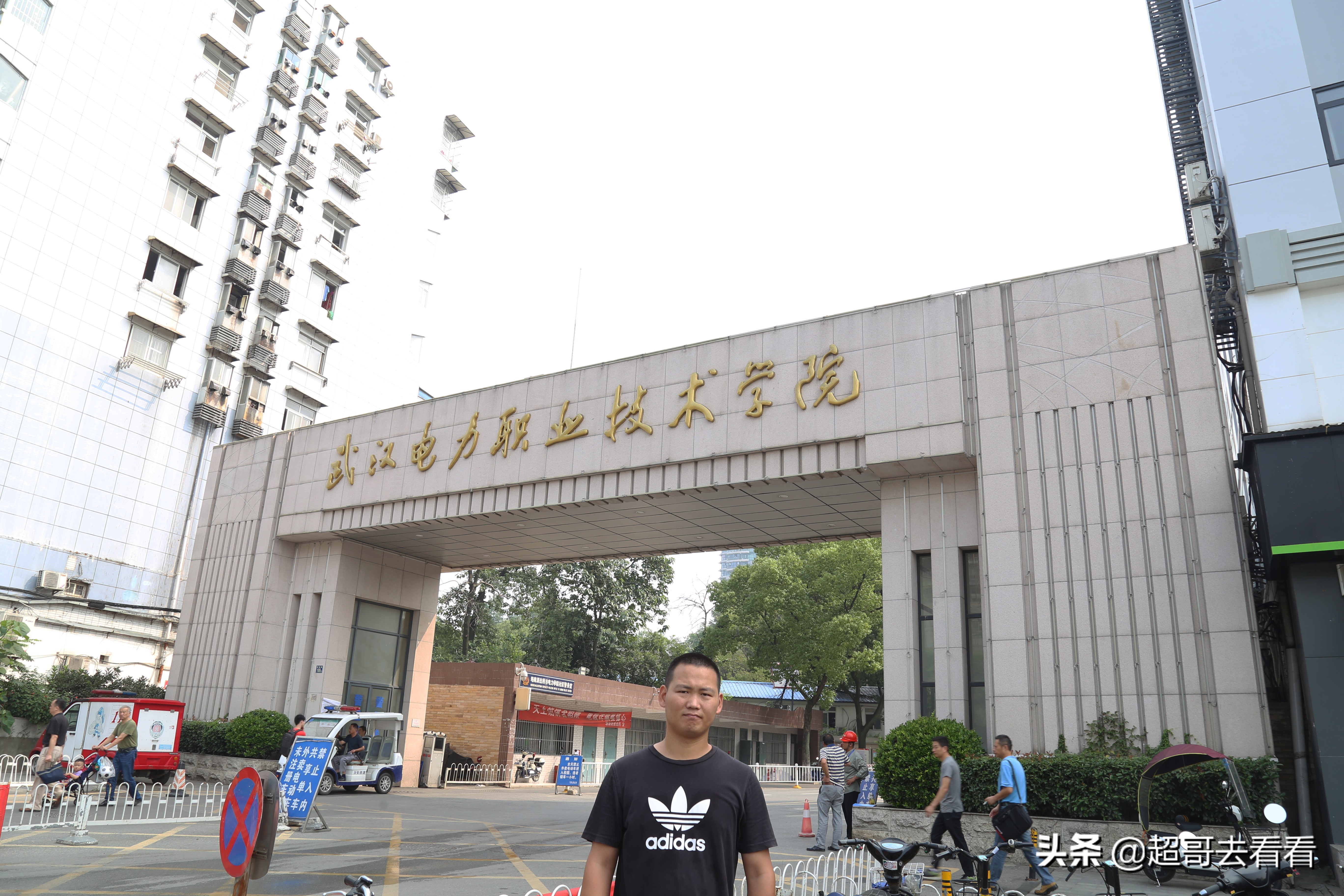 国家电网武汉电力研究院,湖北电网武汉电力职业技术学院