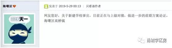 终于！集士港一周落地两所新校！高桥家长感叹：能否分我们一个？