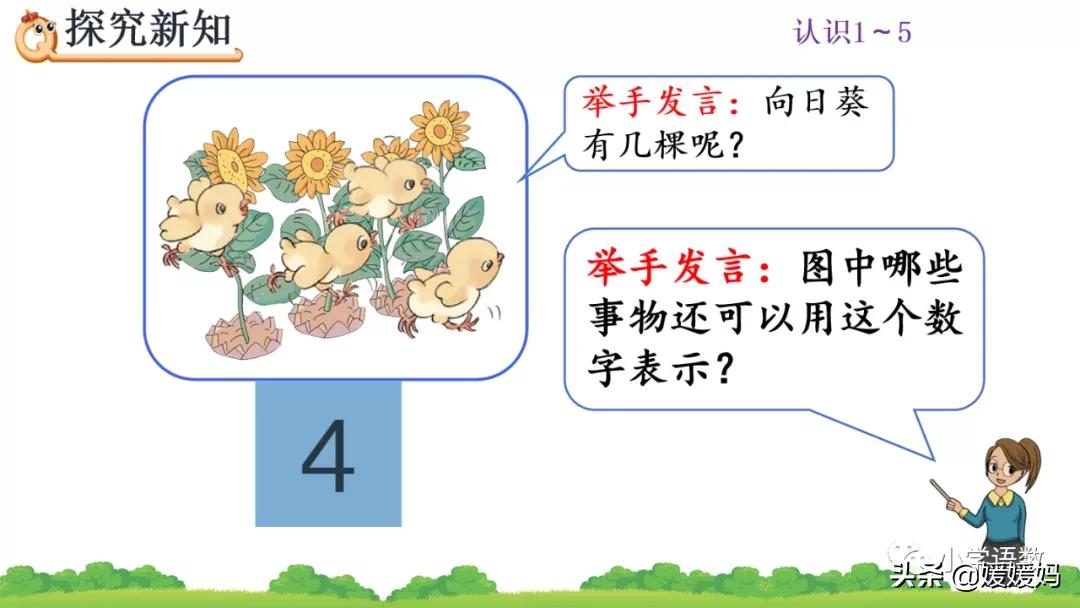 人教版小学数学1-5的认识教案,一年级数学11-20数的认识思维导图