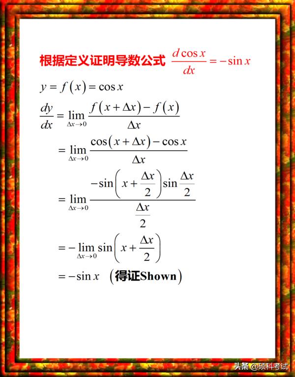高中数学导数的运算法则教学视频,高中数学导数16个基本公式